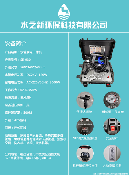 家庭管道清洗機